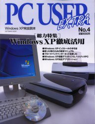 【新品】【本】PC　USER　EXTRA　No．4