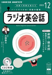 CD　ラジオ英会話　12月号