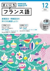 CD　ラジオまいにちフランス語　12月号