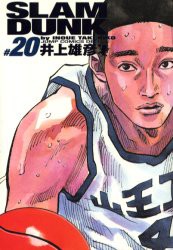 【新品】Slam dunk 完全版 20 集英社 井上雄彦