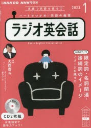 CD　ラジオ英会話　1月号