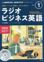 CD　ラジオビジネス英語　1月号