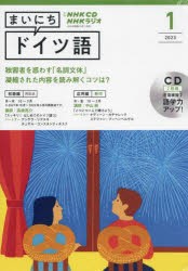 CD　ラジオまいにちドイツ語　1月号