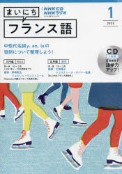 CD　ラジオまいにちフランス語　1月号