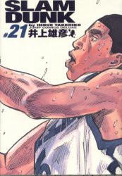 【新品】Slam dunk 完全版 21 集英社 井上雄彦