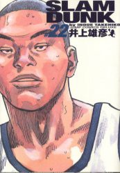 【新品】Slam dunk 完全版 22 集英社 井上雄彦