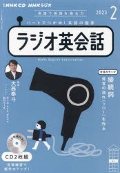 CD　ラジオ英会話　2月号