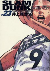 【新品】Slam dunk 完全版 23 集英社 井上雄彦