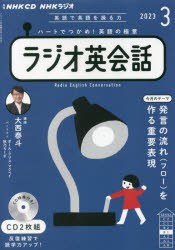 CD　ラジオ英会話　3月号