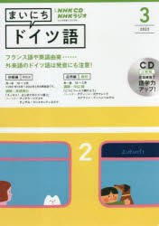 CD　ラジオまいにちドイツ語　3月号