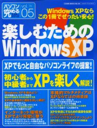 【新品】【本】楽しむためのWindows　XP