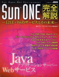 【新品】【本】SunONE完全解説　J2EE+Webサ