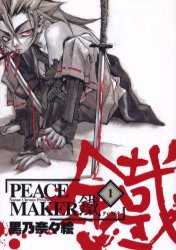 【新品】PEACE MAKER 鐵 1 マッグガーデン 黒乃 奈々絵