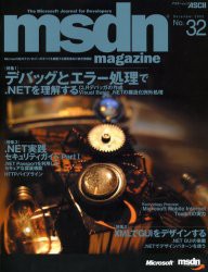 【新品】【本】msdn　magazine　No．32