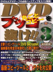 【新品】【本】DVDをブッコ抜け!!　　　3