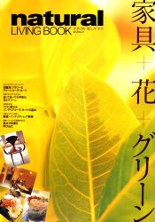 【新品】【本】natural　LIVING　BOOK