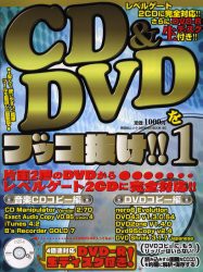 【新品】【本】CD＆DVDをブッコ抜け!　1　DVD付