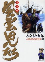 【新品】風雲児たち 幕末編5 リイド社 みなもと 太郎