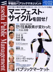 【新品】【本】早稲田パブリックマネジメント　　　2