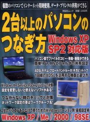 【新品】【本】2台以上のパソコンのつなぎ方　WinXP