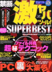 【新品】【本】禁断の激ヤバツール!SUPER　BEST