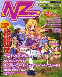 【新品】【本】NZ　NETZONE(ネットゾーン)　1