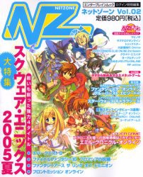 【新品】【本】NZ　NETZONE(ネットゾーン)　2