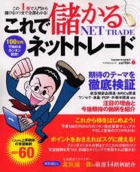 【新品】【本】これで儲かるネットトレード　　　1