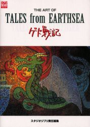 【新品】THE　ART　OF　TALES　from　EARTHSEA　ゲド戦記　スタジオジブリ/責任編集