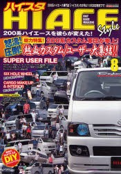 【新品】【本】HIACE　Style　　　8