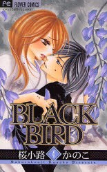 BLACK　BIRD　4　桜小路かのこ/著