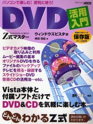 【新品】【本】DVD活用入門　ウィンドウズビスタ版　神田　知宏　著