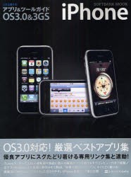 【新品】【本】iPhoneこれは使　OS3．0＆3GS