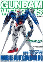 【新品】【本】ガンダムウェポンズ　機動戦士ガンダム00編2　エンド・オブ・ワールド