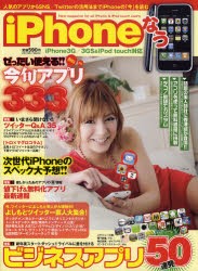 【新品】【本】iPhoneなう