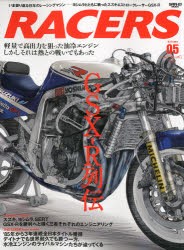 【新品】RACERS　volume．05(2010)　ヨシムラとともに戦ったスズキ4ストロークレーサーGSX−R　油冷エンジン、それは熱との戦いだった