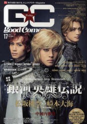 【新品】【本】グッカム　Vol．17(2010AUTUMN)