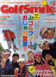 【新品】【本】ゴルフスマイル　ジュニアゴルファーのためのゴルフ誌　vol．3(2010autumn＆winter)　2010?2011Jr．ゴルファーおしゃれ宣
