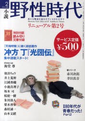 【新品】【本】小説野性時代　vol．87(2011?2)　特集80年代が青春だった!　Part2