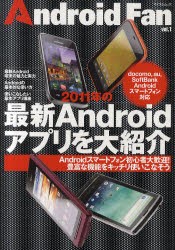 【新品】【本】Android　Fan　vol．1　2011年の最新Androidアプリを大紹介