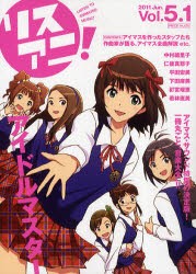 【新品】リスアニ!　Vol．5．1(2011Jun．)　「アイドルマスター」音楽大全永久保存版　1