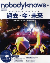 【新品】【本】nobodyknows+過去・今・未来　名古屋で生まれた奇跡の物語