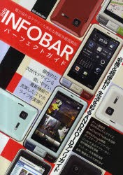 【新品】【本】iida　INFOBAR　A01パーフェクトガイド　魅力溢れるデザインと多彩な機能を徹底解剖