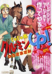 新品 本 じゃじゃ馬グルーミン Up 夢の途中 ゆうき まさみ 著の通販はau Pay マーケット ドラマ ゆったり後払いご利用可能 Auスマプレ会員特典対象店