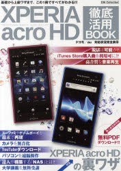 【新品】【本】XPERIA　acro　HD徹底活用BOOK　基礎から上級ワザまで、この1冊ですべてがわかる!!!