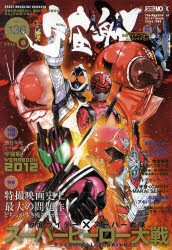 【新品】宇宙船 vol.136(2012春) ホビージャパン 0