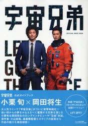 【新品】【本】宇宙兄弟OFFICIAL　GUIDE　BOOK