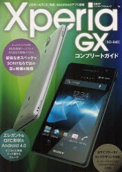【新品】【本】Xperia　GX　SO?04Dコンプリートガイド　LTEサービス「Xi」対応、WALKMANアプリ搭載