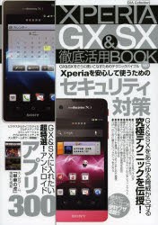 【新品】【本】XPERIA　GX＆SX徹底活用BOOK