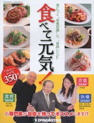 【新品】食べて元気!　身につく“栄養知識”と、“実践レシピ”　ヘルシーレシピ350